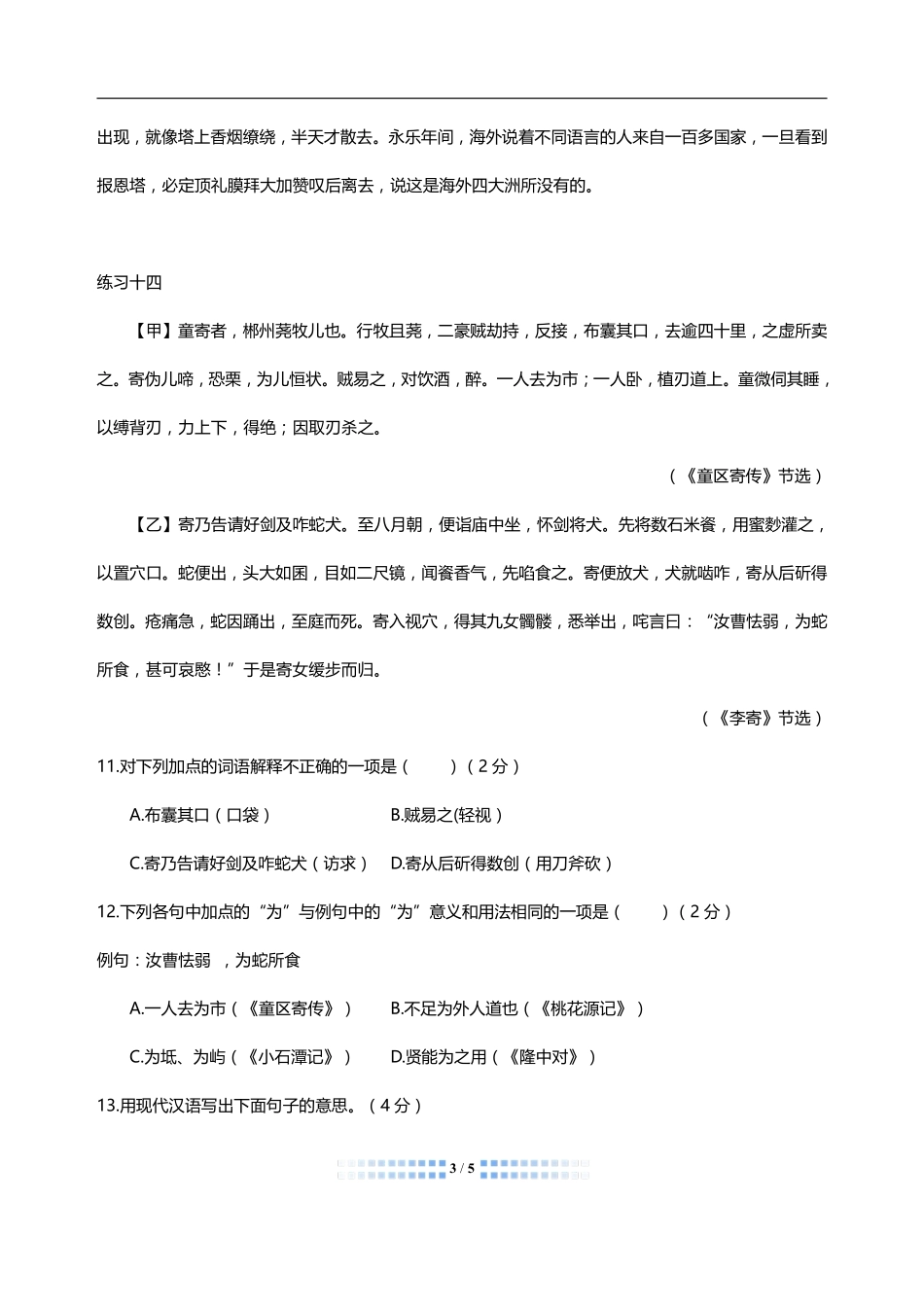 中考语文 文言文阅读周周练七(pdf)试卷_第3页
