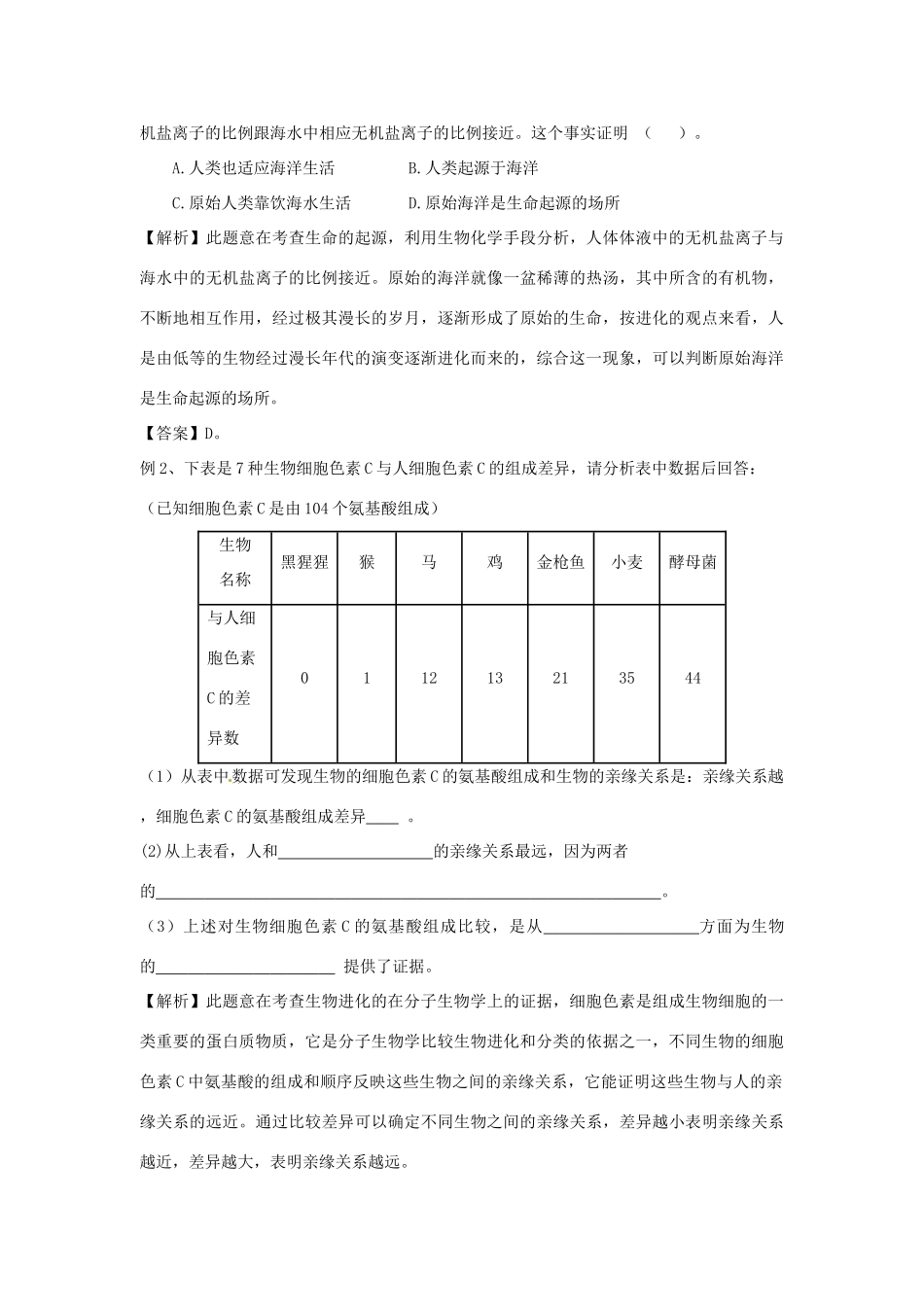 初中生物会考复习之专题训练篇五 济南版 试题_第3页
