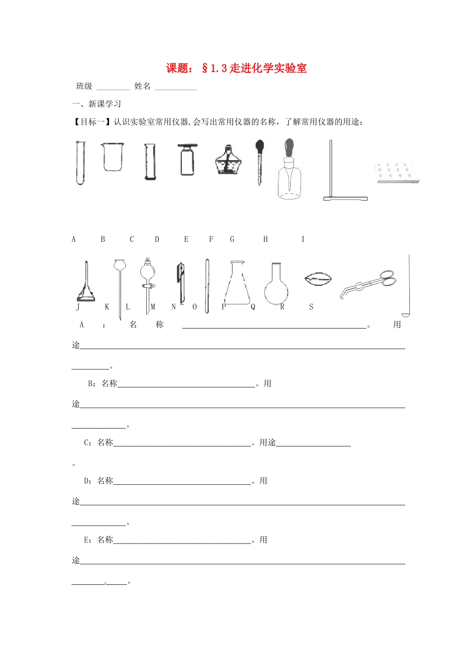 九年级化学上册 13(走进化学实验室)课后巩固作业(1)(新版)新人教版试卷_第1页