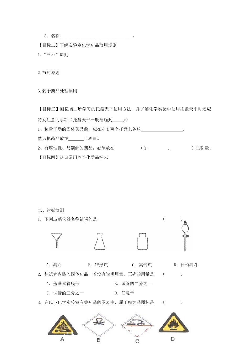九年级化学上册 13(走进化学实验室)课后巩固作业(1)(新版)新人教版试卷_第3页