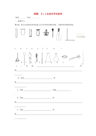 九年级化学上册 13(走进化学实验室)课后巩固作业(1)(新版)新人教版试卷