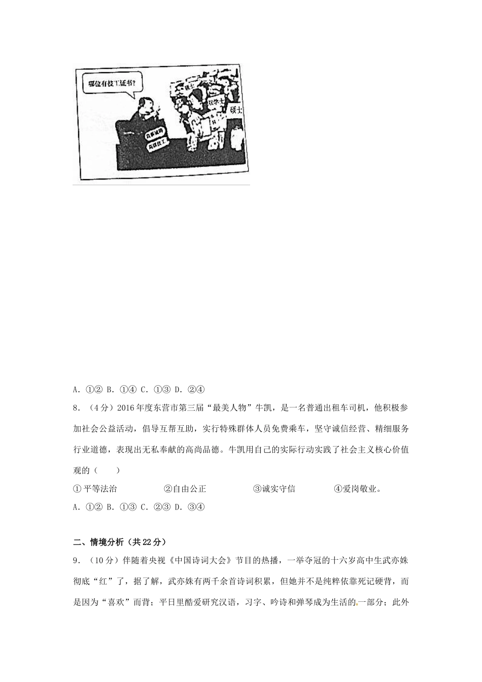 山东省东营市中考思想品德真题试卷试卷_第3页