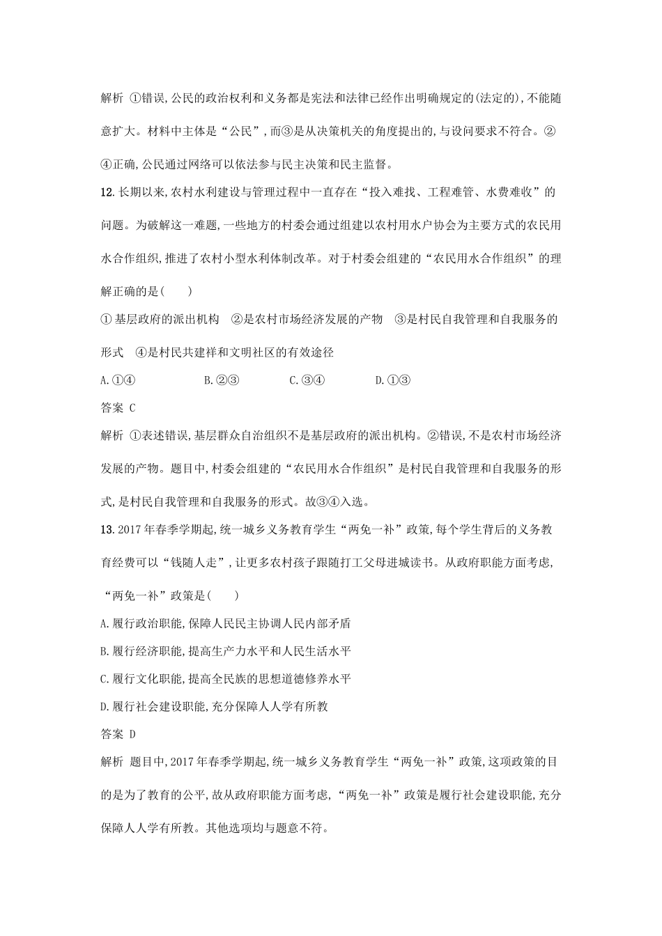 （浙江选考1）高考政治一轮复习 阶段检测卷3 公民意识的崛起与政府职能的转变-人教版高三全册政治试题_第3页