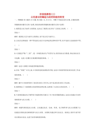 （浙江选考1）高考政治一轮复习 阶段检测卷3 公民意识的崛起与政府职能的转变-人教版高三全册政治试题