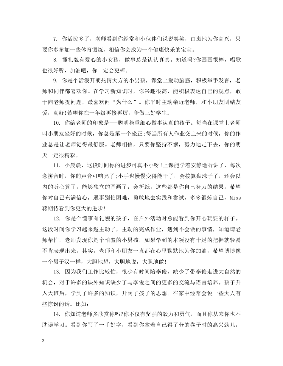 托班宝宝幼师评语 _第2页