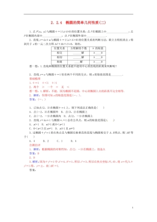 高中数学 2.2.4椭圆的简单几何性质（二）练习 新人教A版选修2-1-新人教A版高二选修2-1数学试题