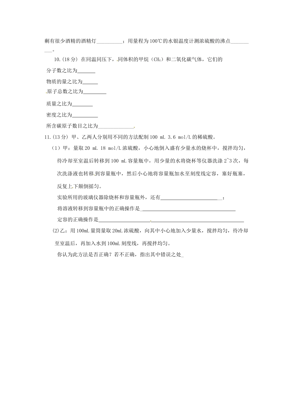 高中化学 第一章 从实验学化学单元检测卷 新人教版必修1-新人教版高一必修1化学试题_第2页