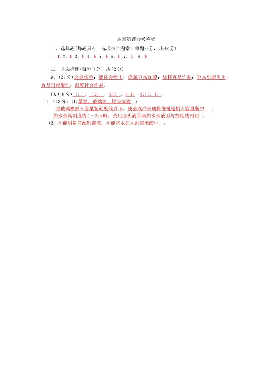 高中化学 第一章 从实验学化学单元检测卷 新人教版必修1-新人教版高一必修1化学试题_第3页