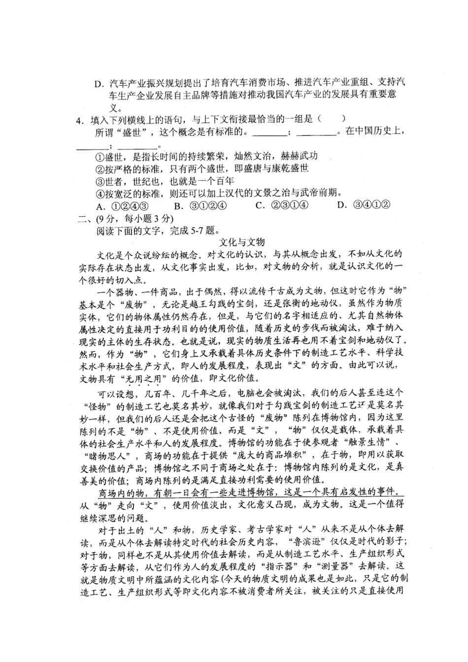 四川省成都九中高三语文下学期3月月考试卷_第2页
