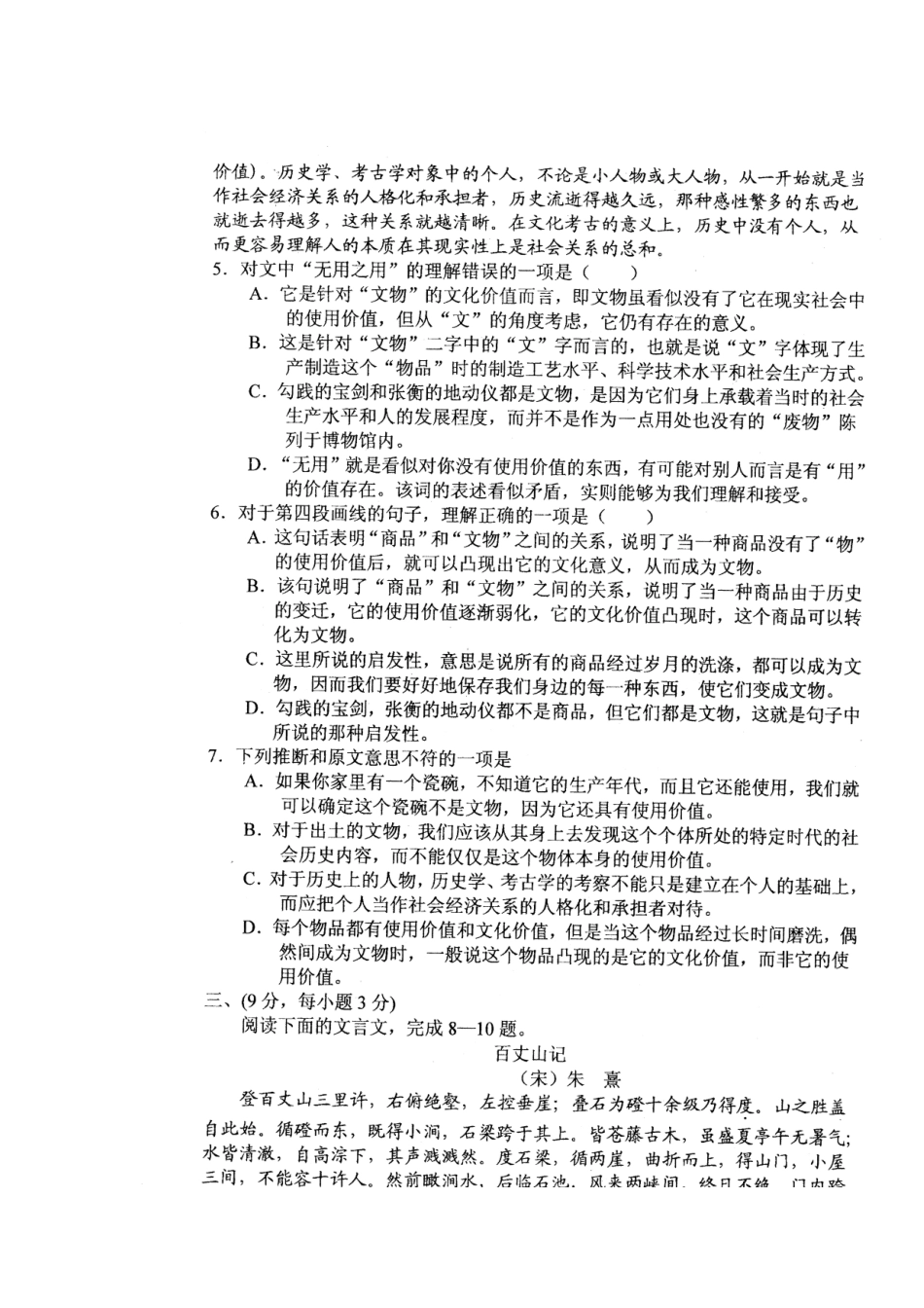 四川省成都九中高三语文下学期3月月考试卷_第3页
