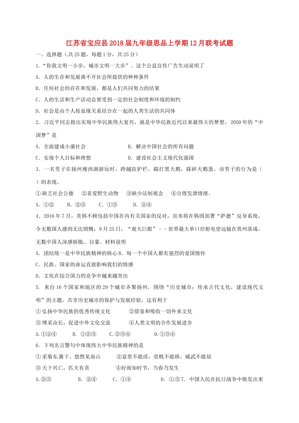 九年级思品上学期12月联考试卷 苏教版试卷_第1页