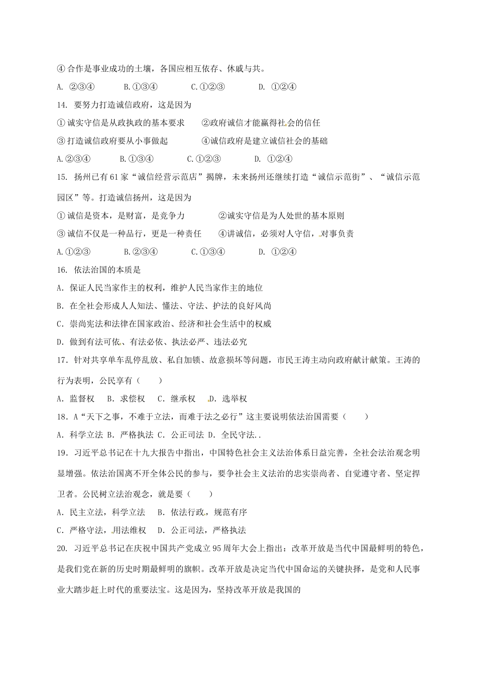 九年级思品上学期12月联考试卷 苏教版试卷_第3页