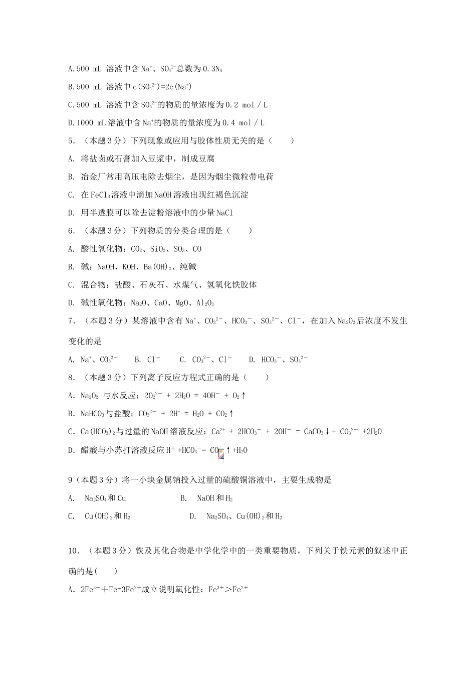 河南省林州市高一化学12月调考试题（普通班）-人教版高一全册化学试题_第2页