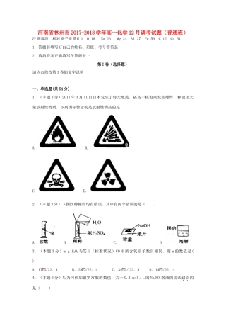 河南省林州市高一化学12月调考试题（普通班）-人教版高一全册化学试题