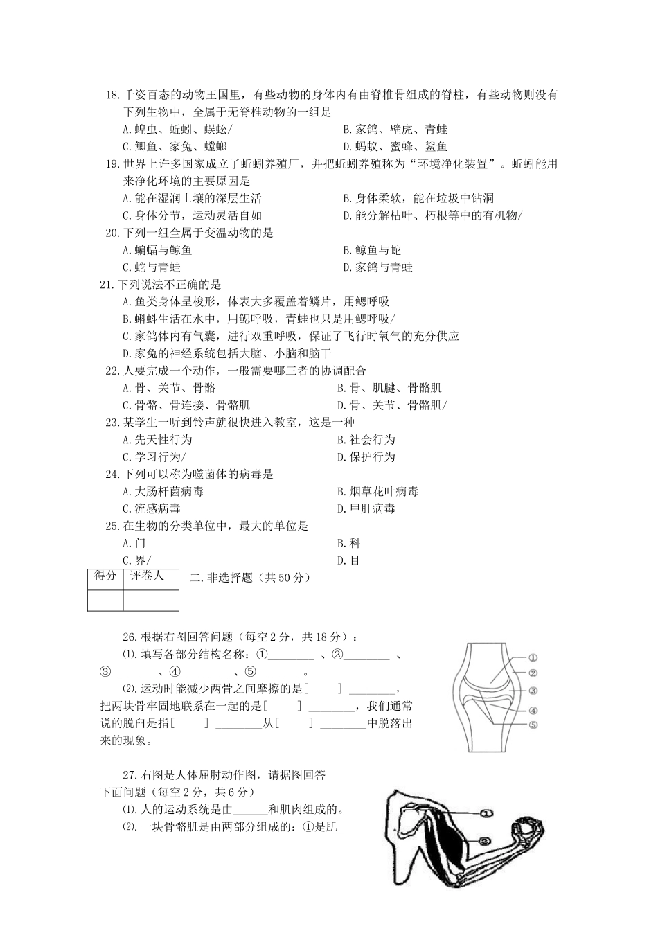 四川省岳池县秋季七年级生物期末考试试卷 济南版试卷_第3页
