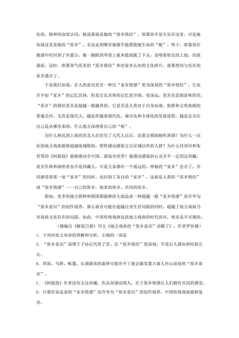 山东省枣庄市高三语文5月考前演练试卷含解析试卷_第2页