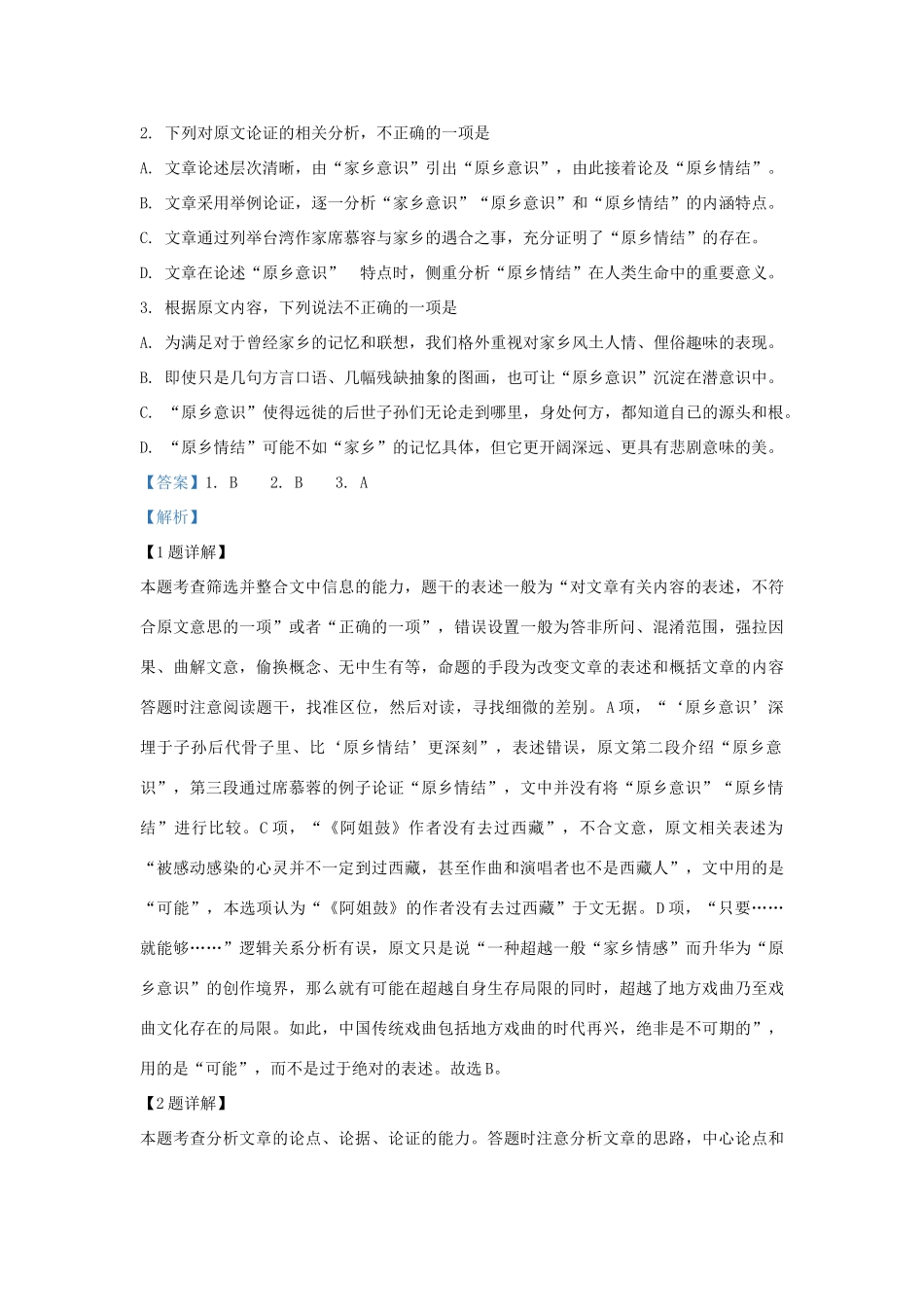 山东省枣庄市高三语文5月考前演练试卷含解析试卷_第3页