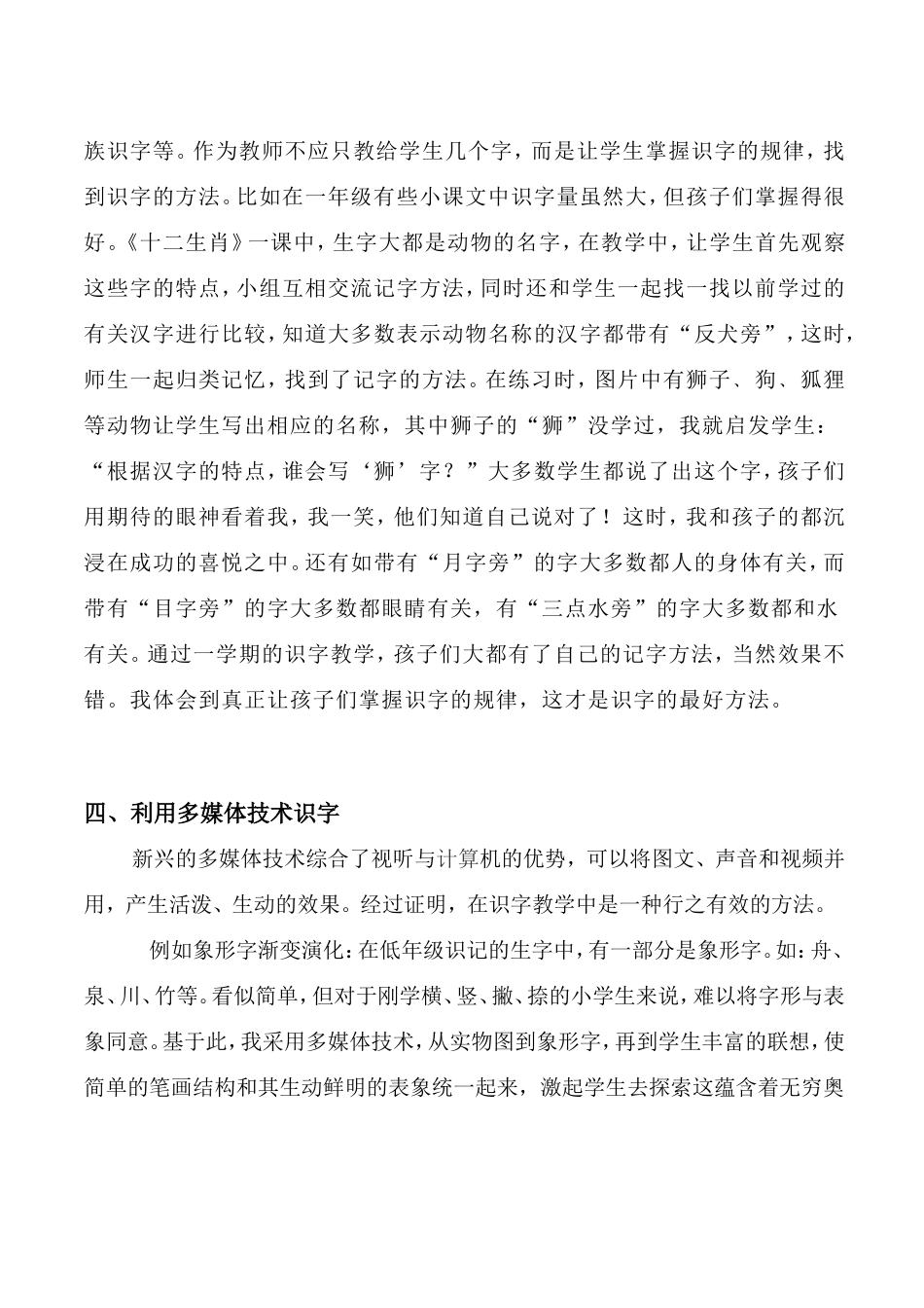 如何培养低年级学生的识字兴趣_第3页