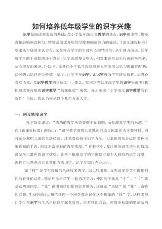 如何培养低年级学生的识字兴趣