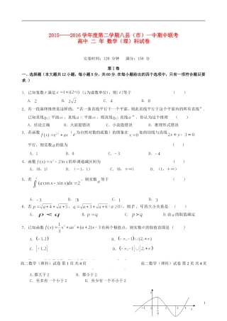 福建省八县一中高二数学下学期期中试题 理-人教版高二全册数学试题