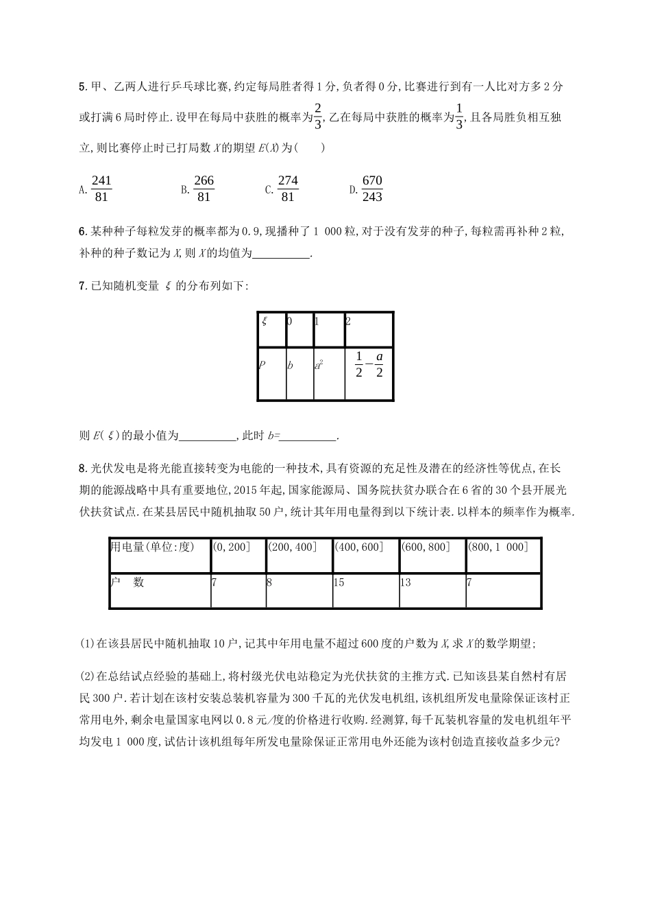 （天津专用）高考数学一轮复习 考点规范练50 离散型随机变量的均值与方差（含解析）新人教A版-新人教A版高三全册数学试题_第2页