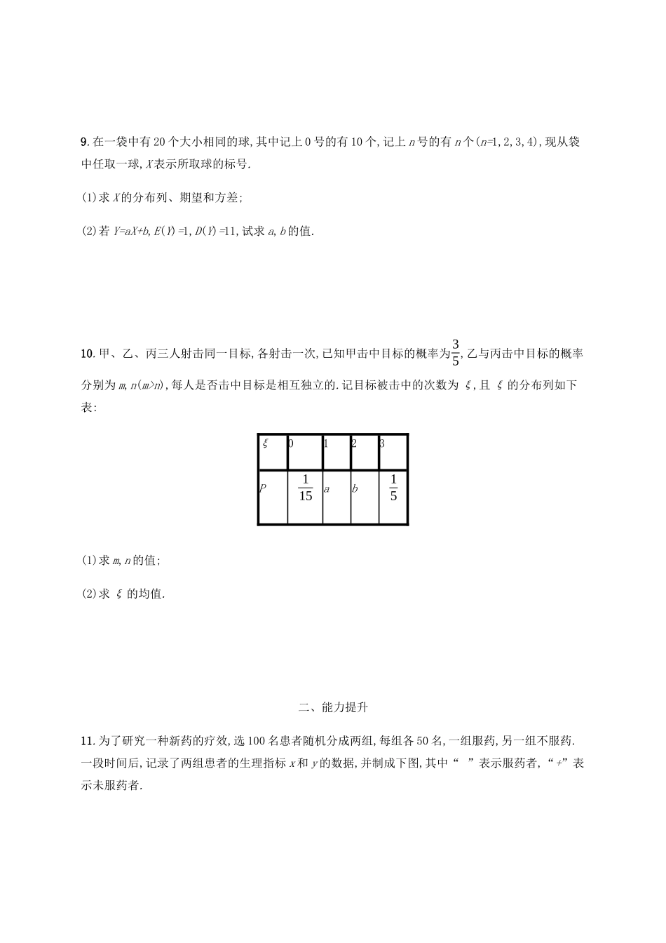 （天津专用）高考数学一轮复习 考点规范练50 离散型随机变量的均值与方差（含解析）新人教A版-新人教A版高三全册数学试题_第3页