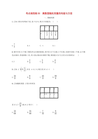 （天津专用）高考数学一轮复习 考点规范练50 离散型随机变量的均值与方差（含解析）新人教A版-新人教A版高三全册数学试题