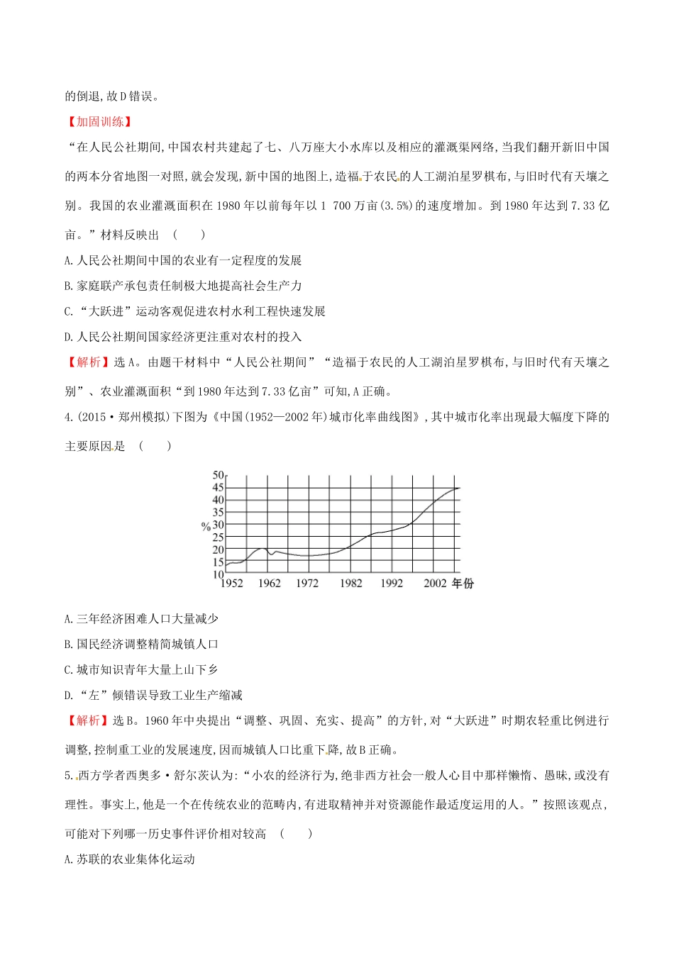 （通史版）高考历史一轮复习 第九单元 中国特色社会主义建设的道路单元评估检测 新人教版-新人教版高三全册历史试题_第2页
