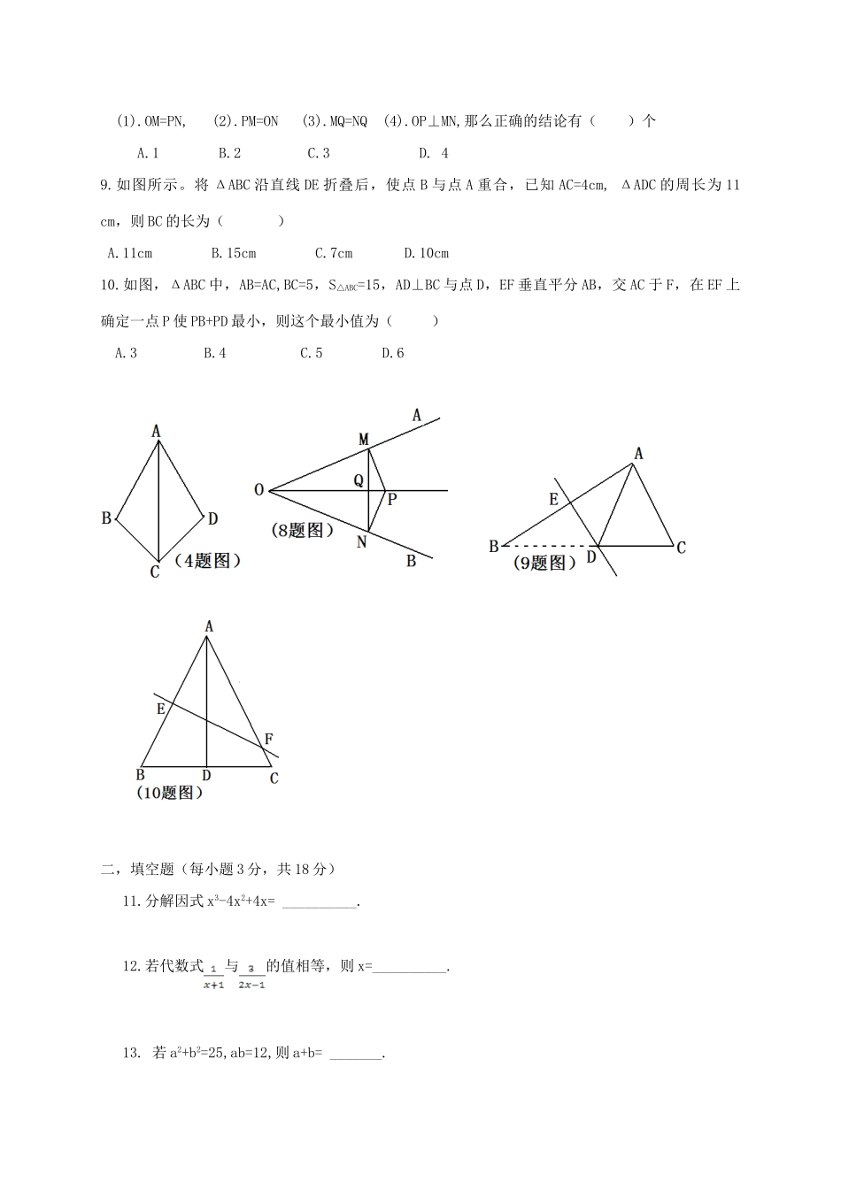 山西省大同市矿区 八年级数学上学期期末考试试卷_第2页