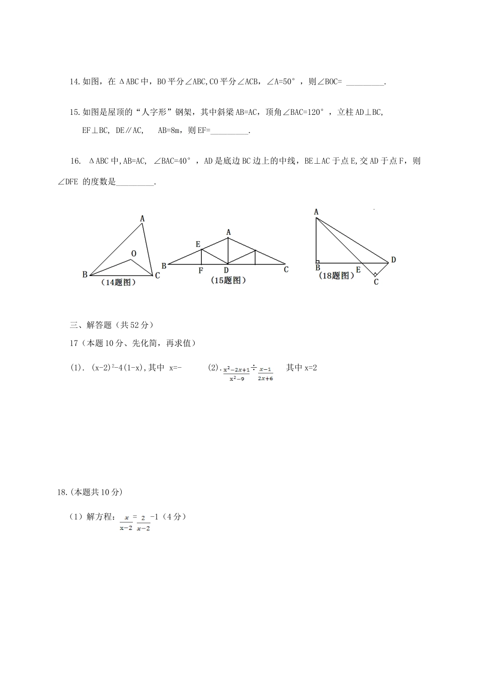 山西省大同市矿区 八年级数学上学期期末考试试卷_第3页