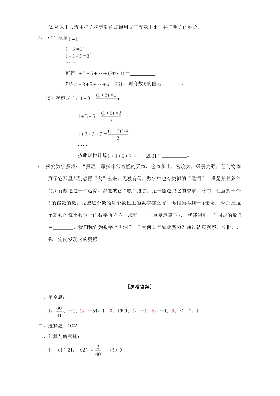 实数的运算中考数学复习检测卷 华东师大版试卷_第3页