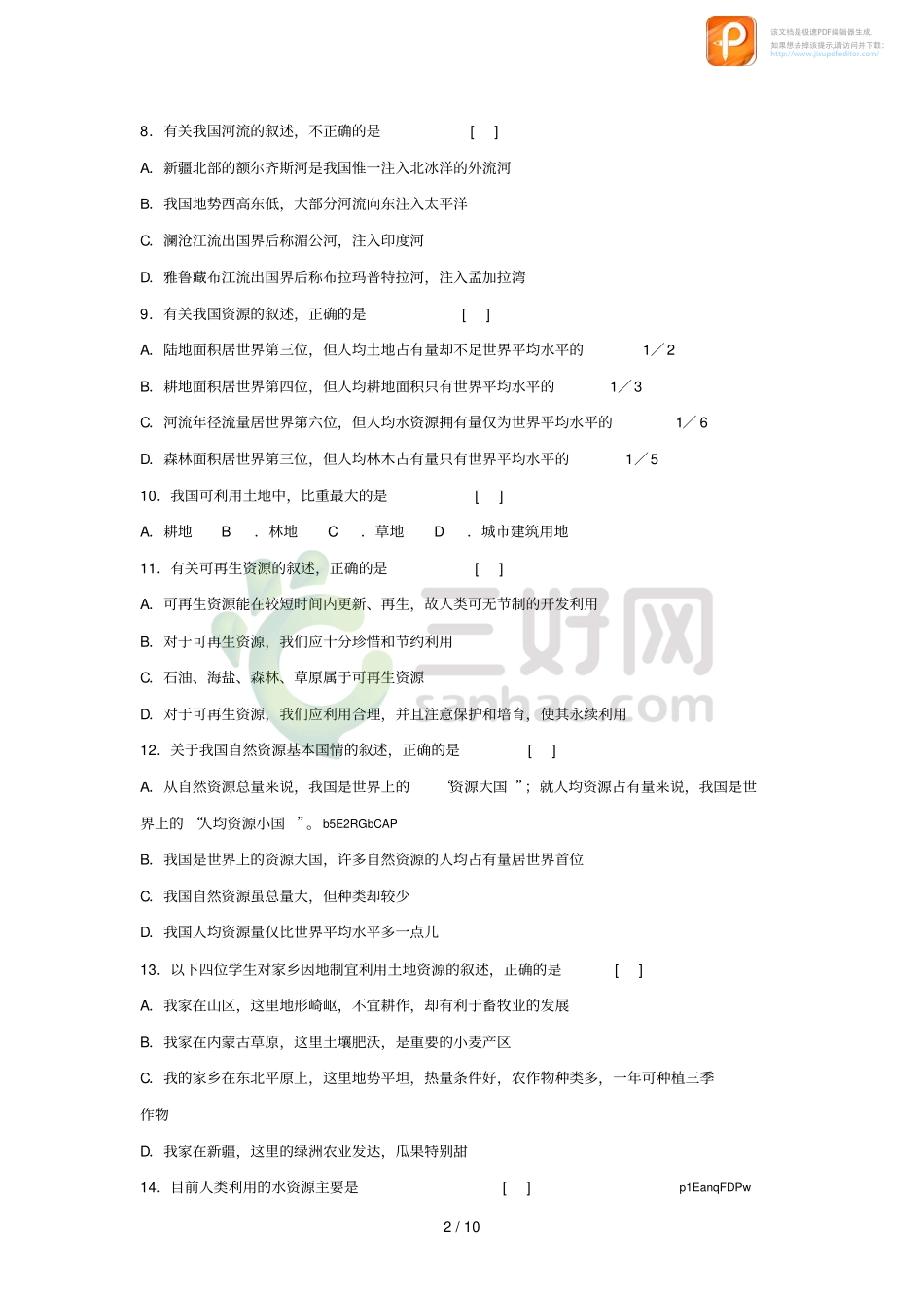 九年级地理开学摸底自测卷(pdf)试卷_第2页