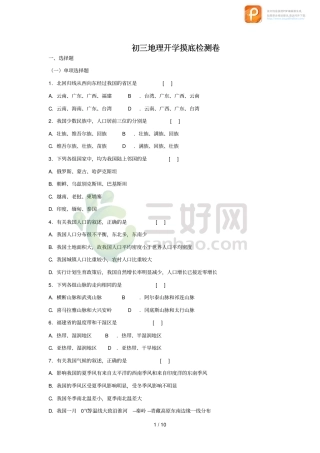 九年级地理开学摸底自测卷(pdf)试卷