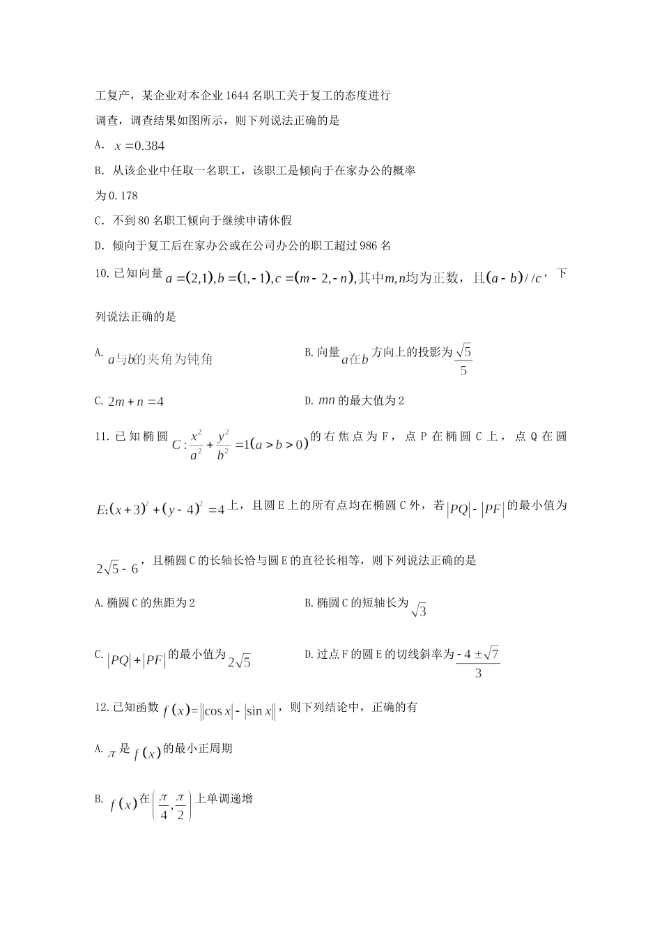 山东省泰安市高三数学第五次模拟考试(全国模拟)试卷_第3页