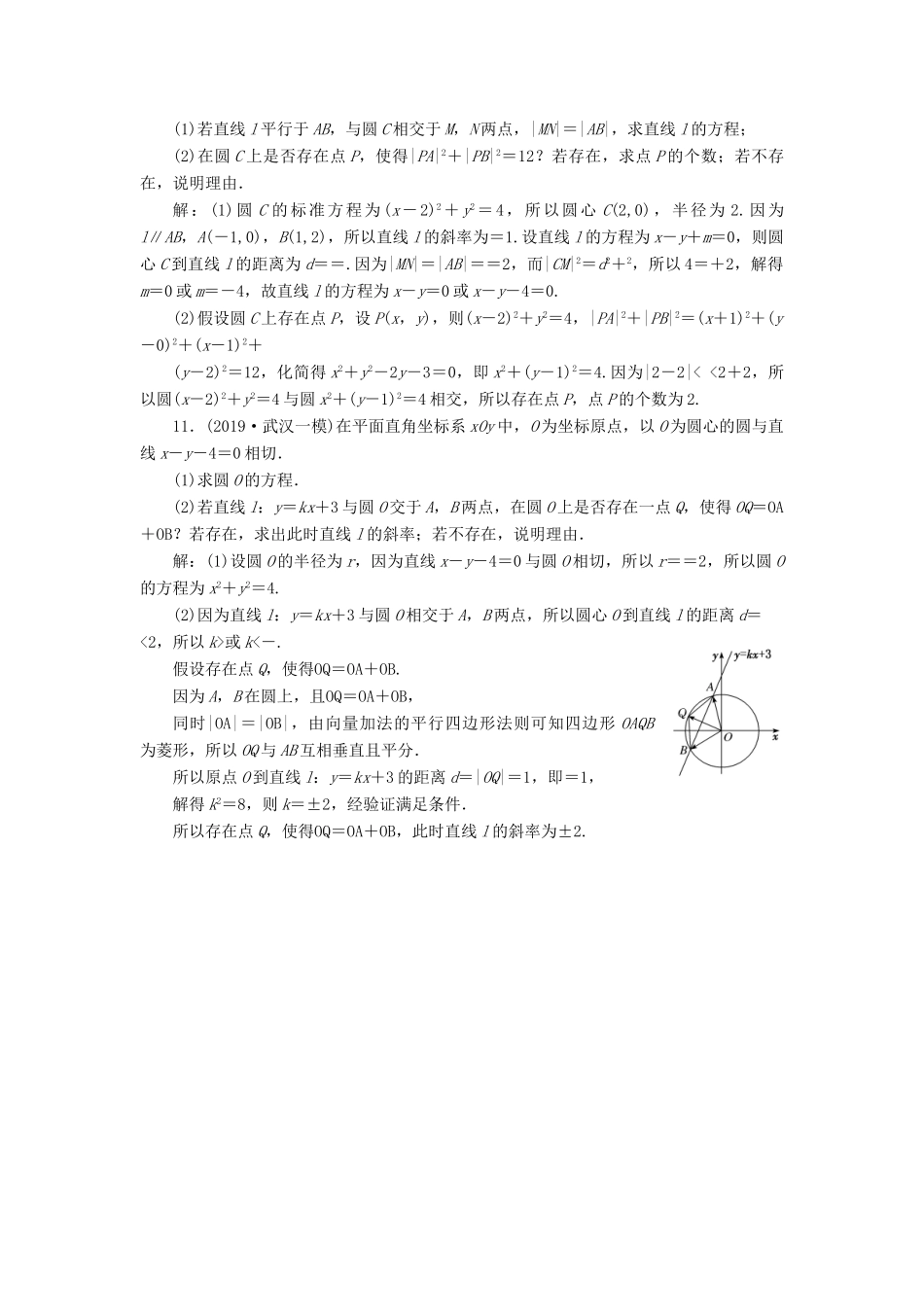 （新高考）高考数学二轮复习 主攻36个必考点 解析几何 考点过关检测十七 文-人教版高三全册数学试题_第3页