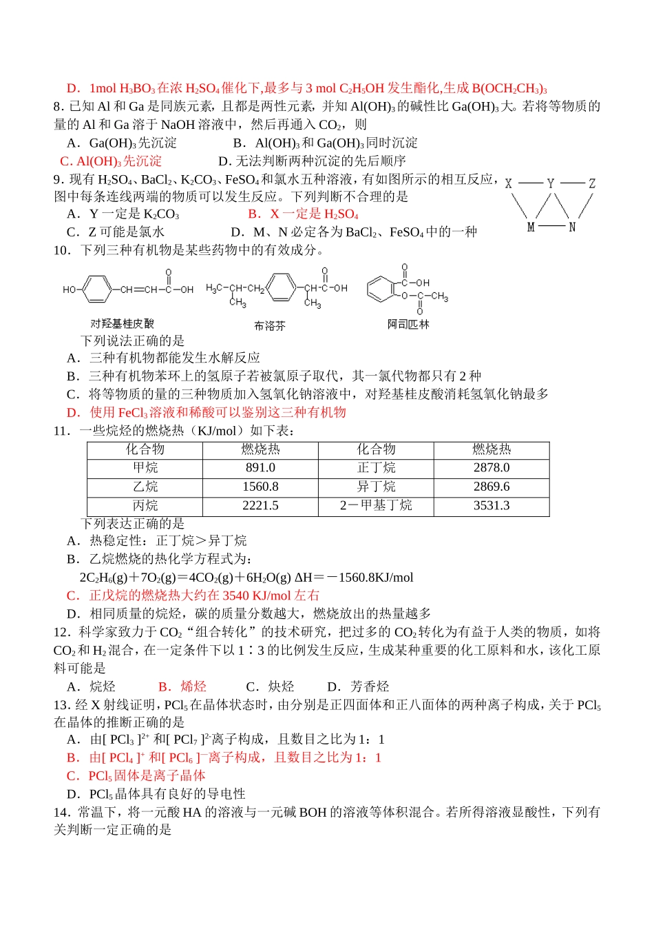 江苏省常州市奔牛高级中学高三化学选择易错题2_第2页