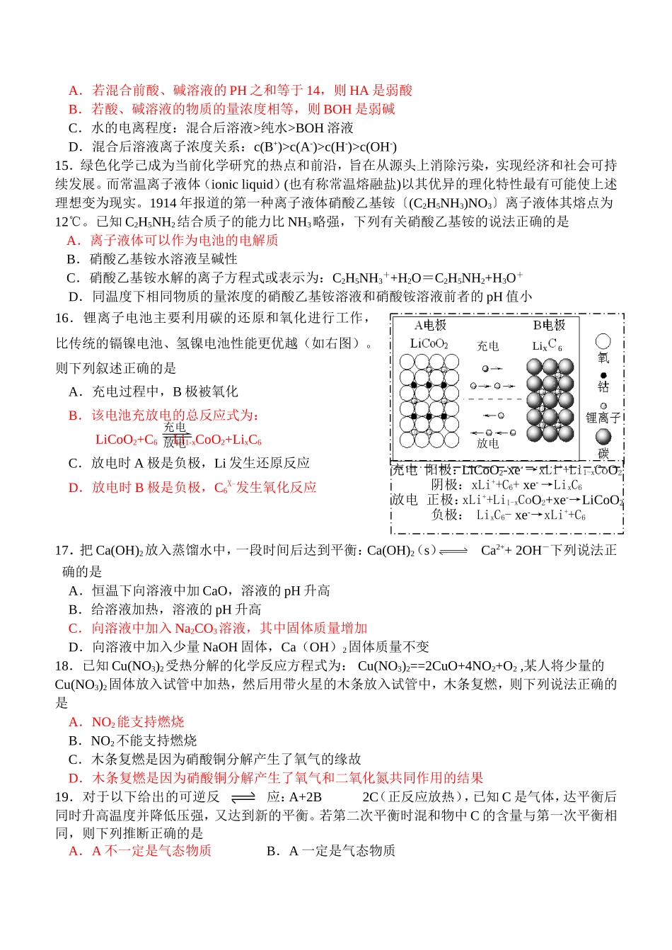 江苏省常州市奔牛高级中学高三化学选择易错题2_第3页