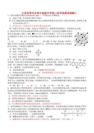 江苏省常州市奔牛高级中学高三化学选择易错题2
