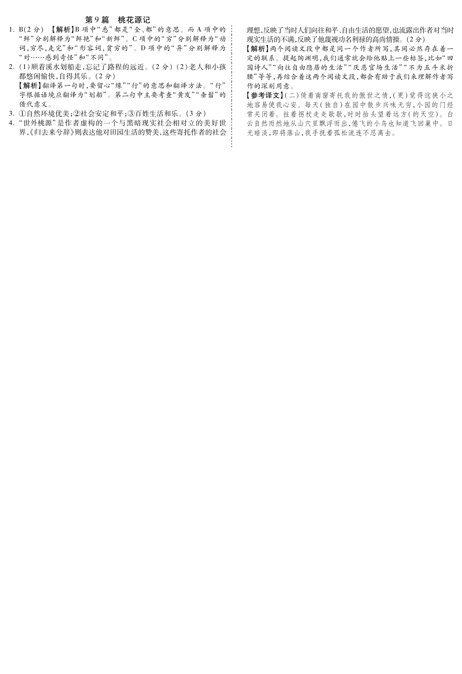 中考语文总复习 第9篇 桃花源记名师预测(pdf) 苏教版试卷_第2页