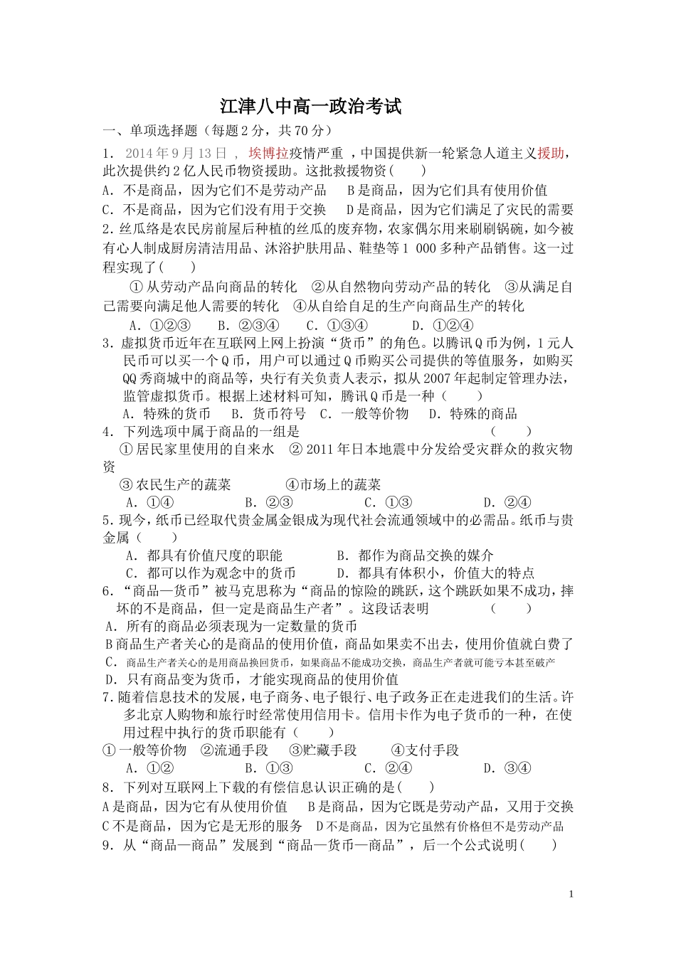高一第一学月考试_第1页