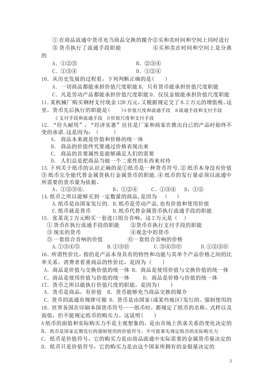 高一第一学月考试_第2页