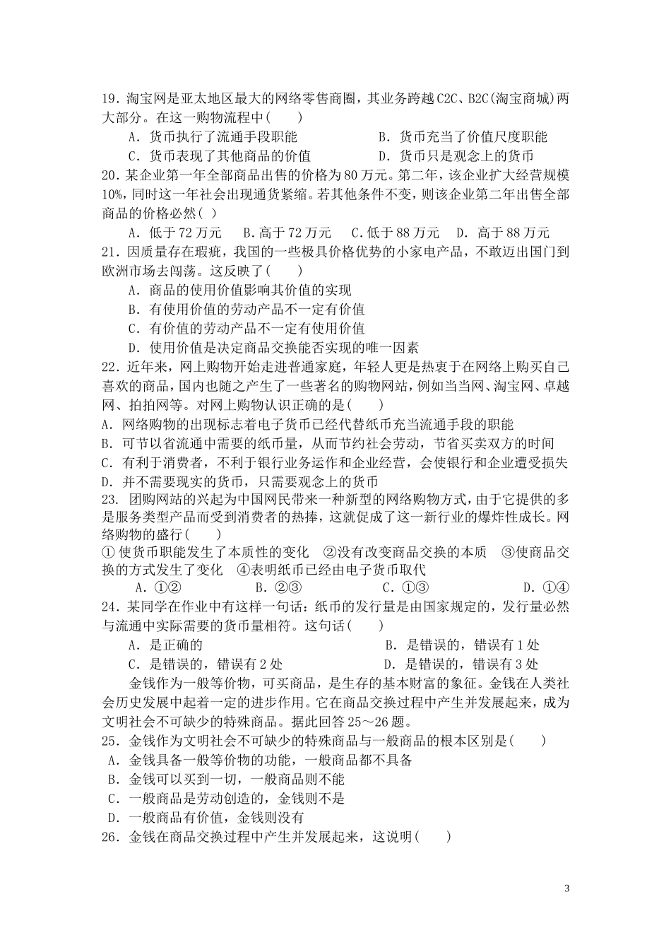 高一第一学月考试_第3页