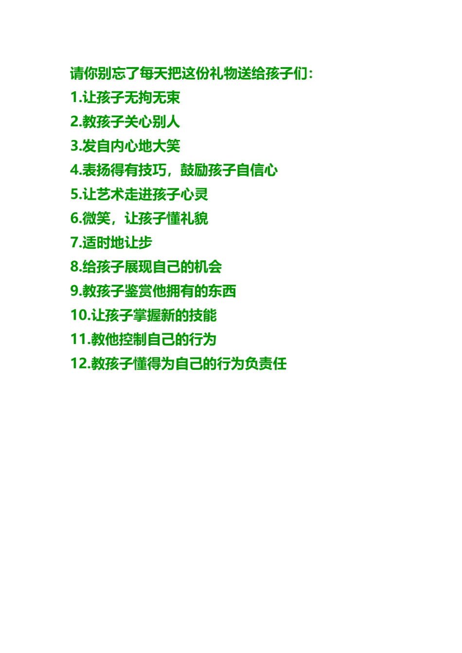 每天把这份礼物送给孩子_第1页