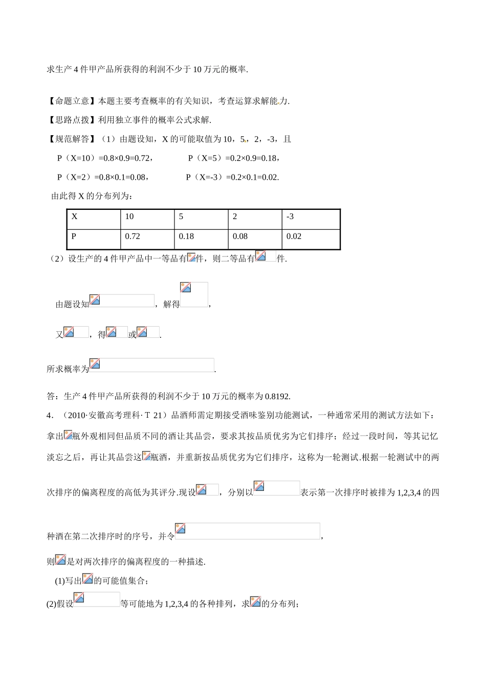 （新课标）高考数学 考点29 离散型随机变量及其分布列、二项分布及其应用、离散型随机变量的均值与方差练习-人教版高三全册数学试题_第2页