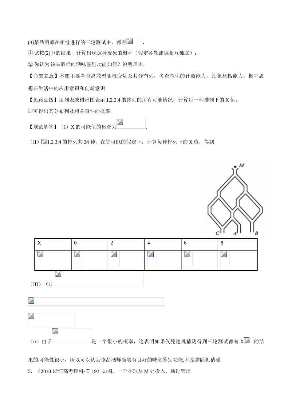 （新课标）高考数学 考点29 离散型随机变量及其分布列、二项分布及其应用、离散型随机变量的均值与方差练习-人教版高三全册数学试题_第3页