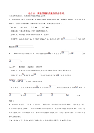 （新课标）高考数学 考点29 离散型随机变量及其分布列、二项分布及其应用、离散型随机变量的均值与方差练习-人教版高三全册数学试题