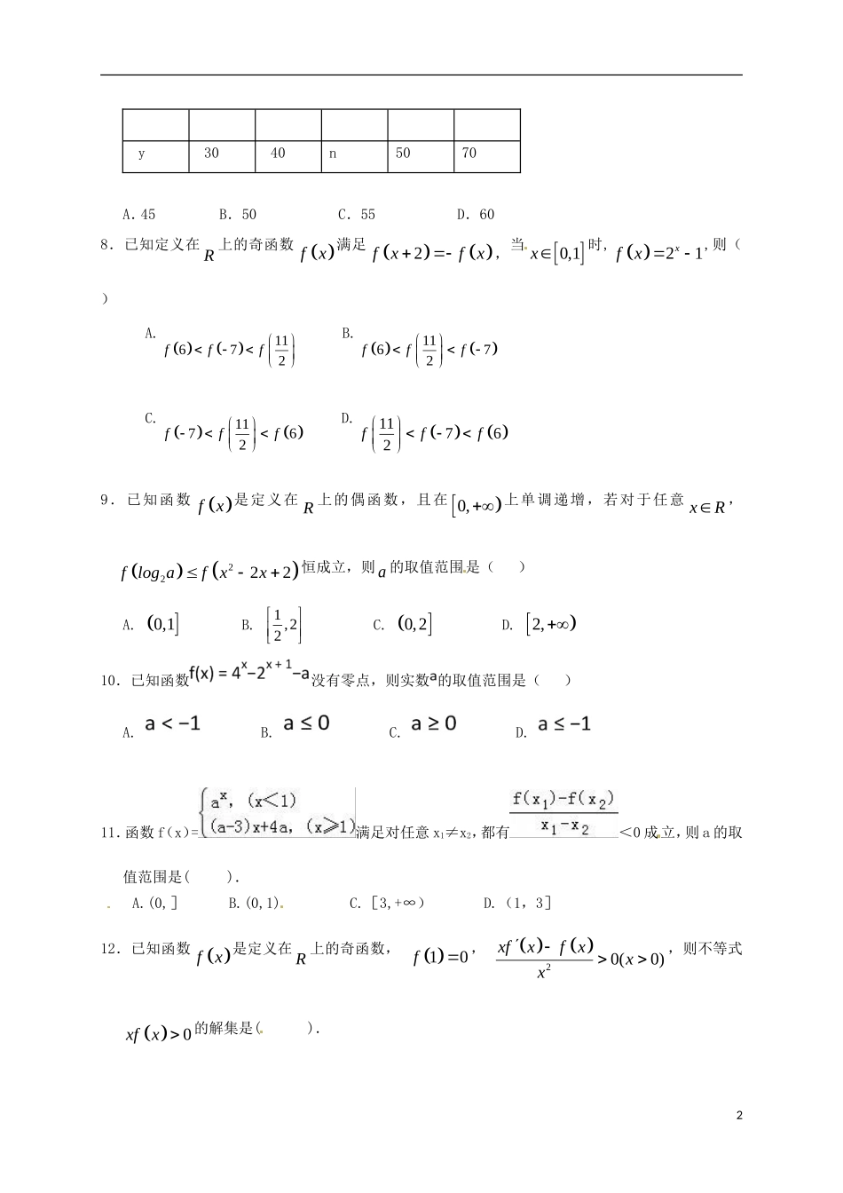 黑龙江省双鸭山市高二数学下学期期末考试试题 文-人教版高二全册数学试题_第2页