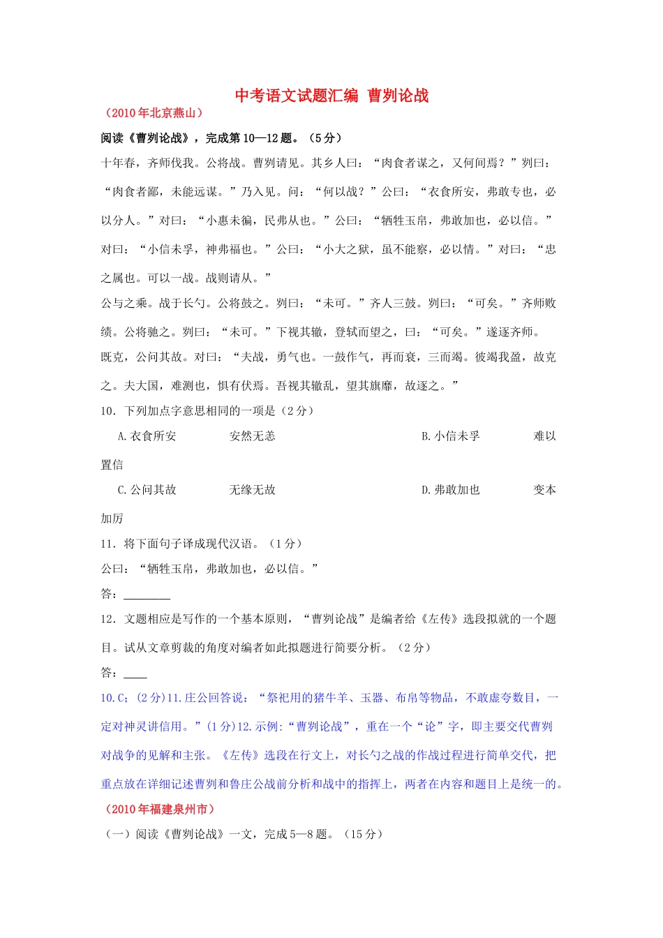 中考语文试卷汇编 曹刿论战试卷_第1页