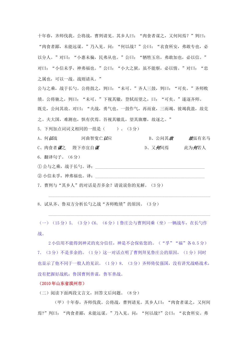中考语文试卷汇编 曹刿论战试卷_第2页