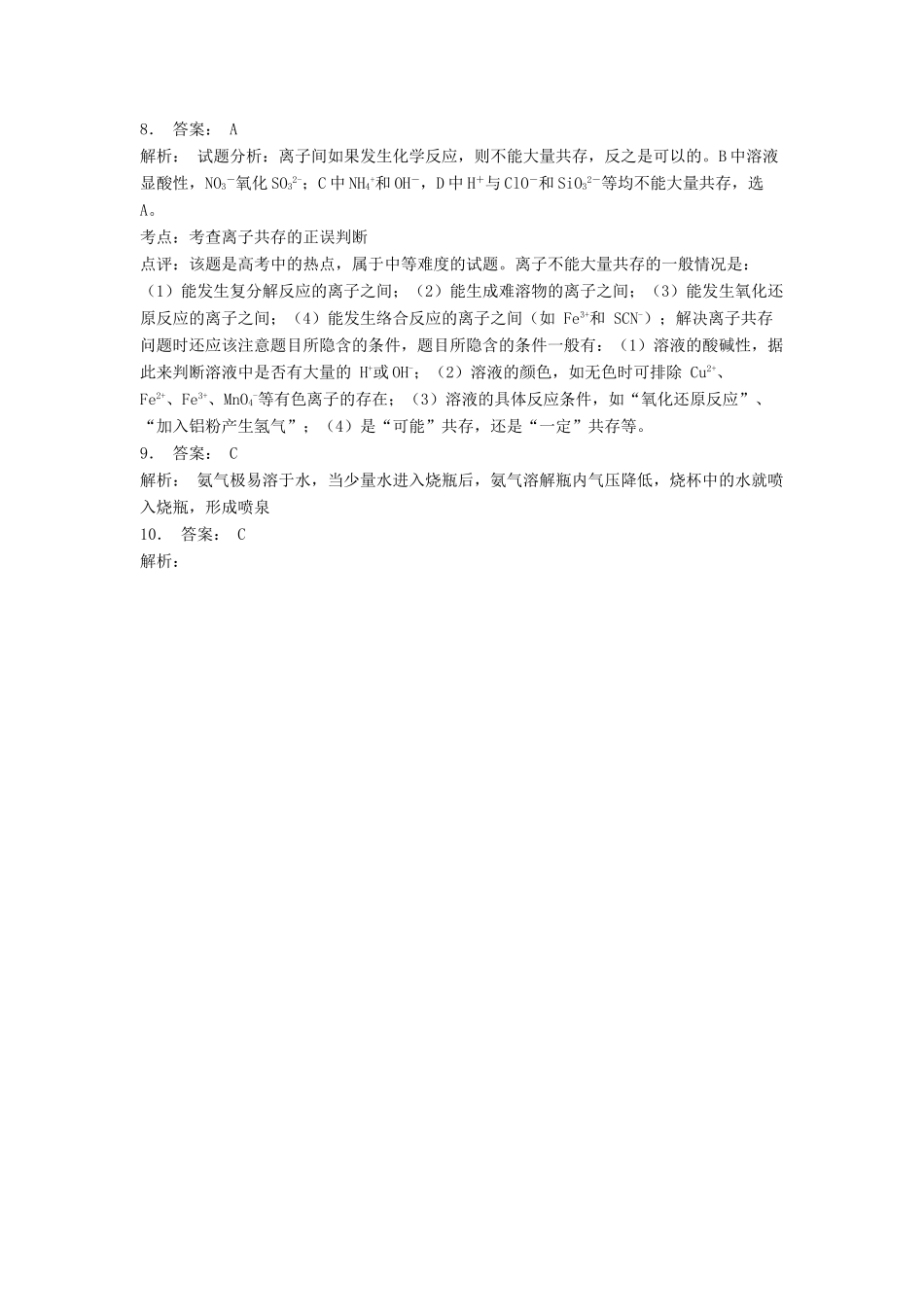 江苏省启东市高考化学专项复习 非金属及其化合物 氨硝酸硫酸 氨（1）练习 苏教版-苏教版高三全册化学试题_第3页